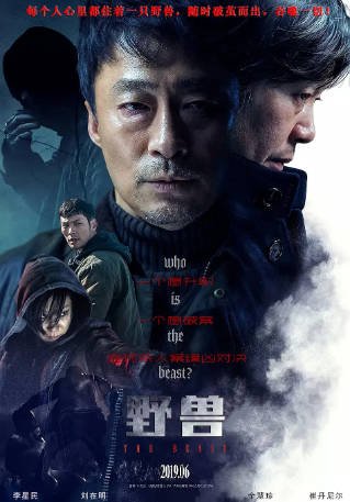 韩国电影《野兽》[2019年][动作犯罪][夸克网盘][中文字幕]-交个盘友影视资料资源网