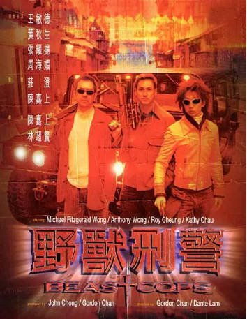 香港电影《野兽刑警》[1998年][动作悬疑][夸克网盘][中文字幕]-交个盘友影视资料资源网