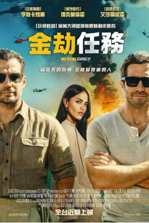 美国电影《金谍行动》[2026年][动作惊悚][夸克网盘][中文字幕]-交个盘友影视资料资源网