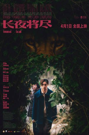 国产电影《长夜将尽》[2025年][爱情犯罪][夸克网盘][中文字幕]-交个盘友影视资料资源网