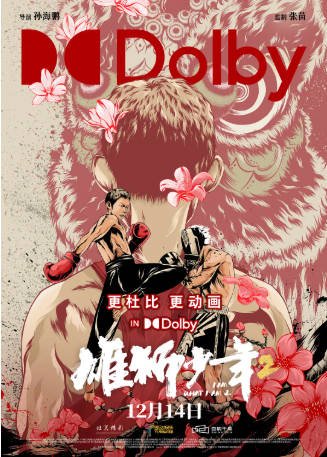 国产电影《雄狮少年2》[2024年][喜剧动作][夸克网盘]-交个盘友影视资料资源网