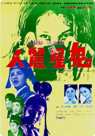 香港电影《鬼屋丽人》[1970年][恐怖奇幻][夸克网盘][中文字幕]-交个盘友影视资料资源网
