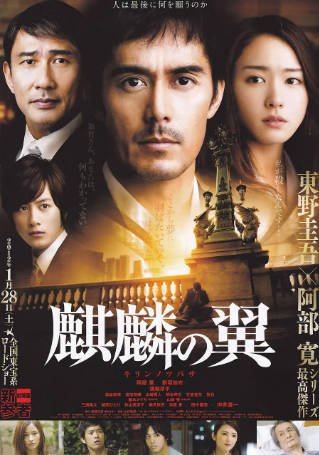 日本电影《麒麟之翼 新参者剧场版》[2011年][悬疑犯罪][夸克网盘][中文字幕]-交个盘友影视资料资源网