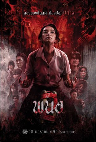 泰国电影《黑煞女2》[2026年][悬疑惊悚][夸克网盘][中文字幕]-交个盘友影视资料资源网