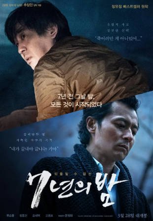 韩国电影《7年之夜》[2018年][惊悚][夸克网盘][中文字幕]-交个盘友影视资料资源网