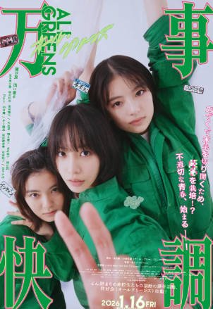 日本电影《万事顺利》[2025年][夸克网盘][中文字幕]-交个盘友影视资料资源网