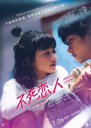 日本电影《不死恋人》[2024年][喜剧爱情][夸克网盘][中文字幕]-交个盘友影视资料资源网