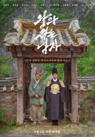 韩国电影《与王生活的男人》[2026年][剧情历史][夸克网盘][中文字幕]-交个盘友影视资料资源网