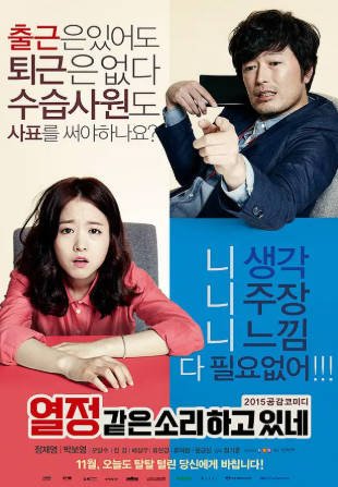 韩国电影《假装热情》[2015年][喜剧][夸克网盘][中文字幕]-交个盘友影视资料资源网