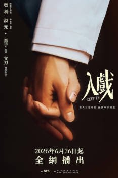 国产剧《入戏》[2026年][夸克网盘]-交个盘友影视资料资源网
