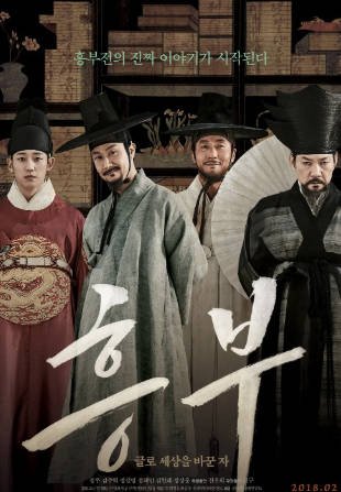 韩国电影《兴夫》[2018年][夸克网盘][中文字幕]-交个盘友影视资料资源网