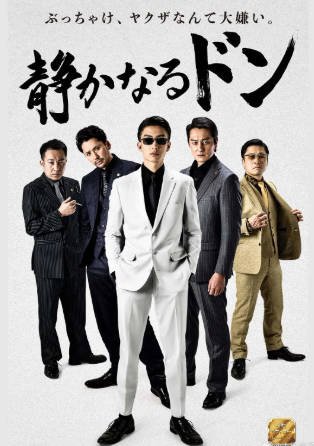 日本电影《内衣教父》[上下篇][2023年][夸克网盘][中文字幕]-交个盘友影视资料资源网