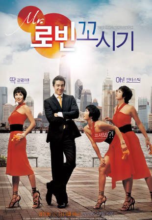韩国电影《勾引罗宾》[2006年][爱情][夸克网盘][中文字幕]-交个盘友影视资料资源网