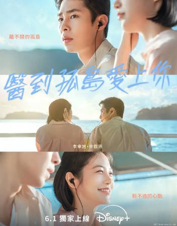 韩剧《医到孤岛爱上你》[2026年][夸克网盘][中文字幕]-交个盘友影视资料资源网