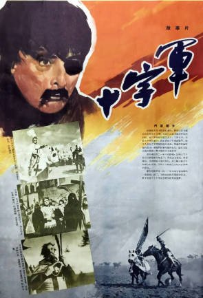 波兰电影《十字军骑士》[1960年][战争冒险][夸克网盘][中文字幕]-交个盘友影视资料资源网