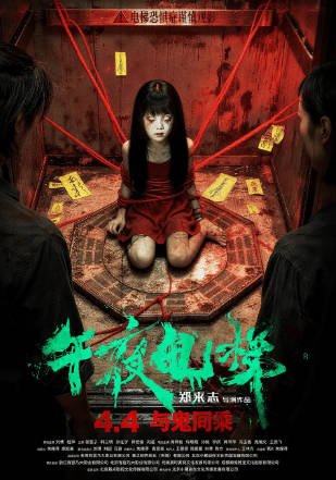 国产电影《午夜电梯》[2026年][惊悚恐怖][夸克网盘]-交个盘友影视资料资源网