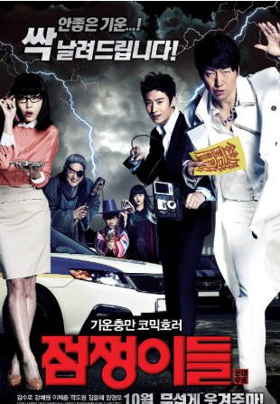 韩国电影《占卜师们》[2012年][喜剧恐怖][夸克网盘][中文字幕]-交个盘友影视资料资源网