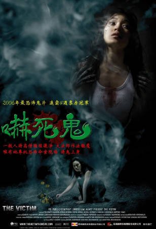 泰国电影《吓死鬼》[2006年][悬疑惊悚][夸克网盘][中文字幕]-交个盘友影视资料资源网