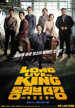 韩国电影《吾王长存》[2019年][夸克网盘][中文字幕]-交个盘友影视资料资源网
