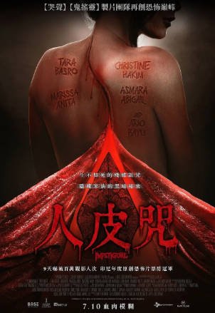 印度尼西亚电影《地狱女子》[2019年][悬疑恐怖][夸克网盘][中文字幕]-交个盘友影视资料资源网