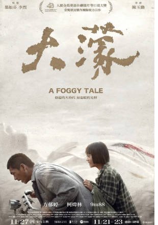 台湾电影《大濛》[2025年][夸克网盘][中文字幕]-交个盘友影视资料资源网