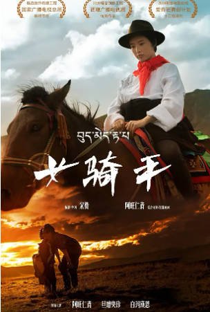 国产电影《女骑手》[2026年][儿童运动][夸克网盘][中文字幕]-交个盘友影视资料资源网
