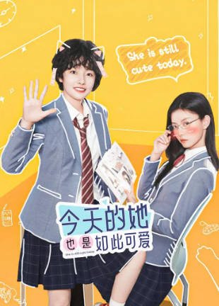 国产剧《她可爱得厉害》[2026年][剧情喜剧][夸克网盘]-交个盘友影视资料资源网