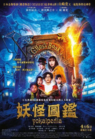 日本电影《妖怪图鉴》[2022年][奇幻冒险][夸克网盘][中文字幕]-交个盘友影视资料资源网