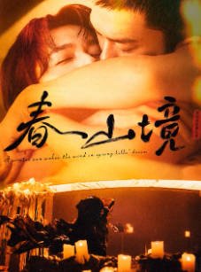 国产剧《寒阳风起春山境》[2026年][夸克网盘]-交个盘友影视资料资源网