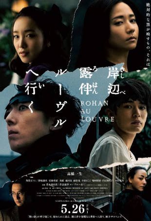 日本电影《岸边露伴 卢浮宫之行》[2023年][剧情奇幻][夸克网盘][中文字幕]-交个盘友影视资料资源网