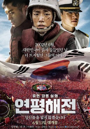 韩国电影《延坪海战》[2015年][剧情战争][夸克网盘][中文字幕]-交个盘友影视资料资源网