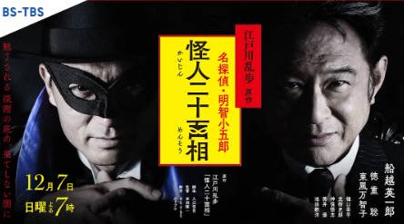 日剧《怪人二十面相》[2025年][剧情悬疑][夸克网盘][中文字幕]-交个盘友影视资料资源网