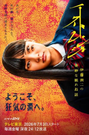 日剧《怪奇-伊藤润二令人彻夜难眠的奇异故事》[2026年][剧情恐怖][夸克网盘][中文字幕]-交个盘友影视资料资源网