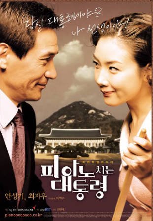 韩国电影《总统浪漫史》[2004年][喜剧爱情][夸克网盘][中文字幕]-交个盘友影视资料资源网