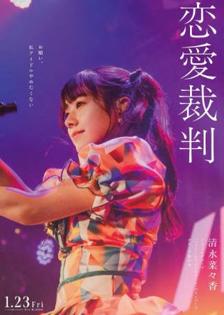 日本电影《恋爱裁判》[2025年][夸克网盘][中文字幕]-交个盘友影视资料资源网