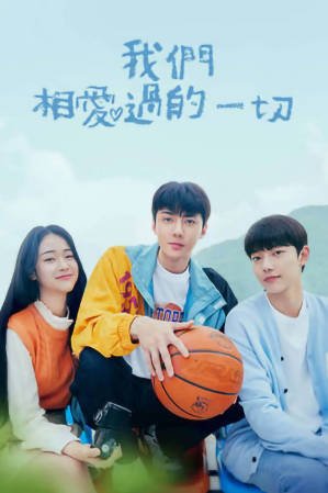 韩剧《我们曾经爱过的一切》[2023年][爱情][夸克网盘][中文字幕]-交个盘友影视资料资源网