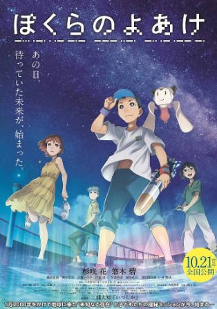 日本电影《我们的黎明》[2022年][科幻动画][夸克网盘][中文字幕]-交个盘友影视资料资源网