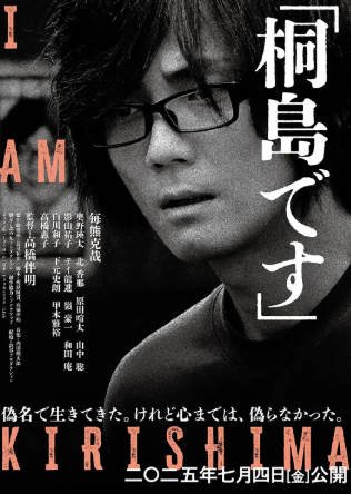 日本电影《我是桐岛》[2025年][夸克网盘][中文字幕]-交个盘友影视资料资源网