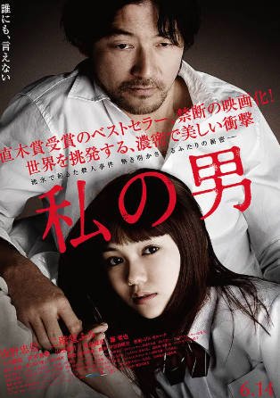 日本电影《我的男人》[2014年][剧情爱情][夸克网盘][中文字幕]-交个盘友影视资料资源网