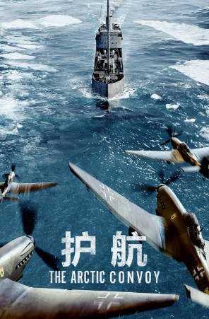 挪威电影《护航》[2023年][动作惊悚][夸克网盘][中文字幕]-交个盘友影视资料资源网