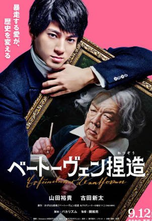 日本电影《捏造贝多芬》[2025年][夸克网盘][中文字幕]-交个盘友影视资料资源网