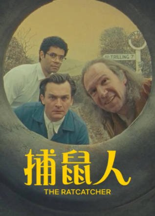 美国电影《捕鼠人》[2023年][喜剧短片][夸克网盘][中文字幕]-交个盘友影视资料资源网