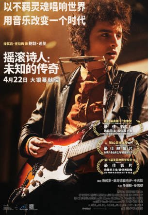 美国电影《摇滚诗人：未知的传奇》[2024年][音乐传记][夸克网盘][中文字幕]-交个盘友影视资料资源网