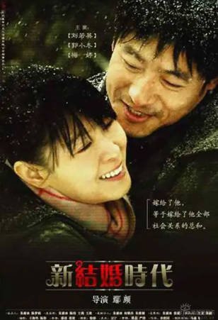 国产剧《新结婚时代》[2006年][家庭][夸克网盘]-交个盘友影视资料资源网