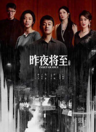 国产剧《昨夜将至》[2026年][犯罪][夸克网盘]-交个盘友影视资料资源网