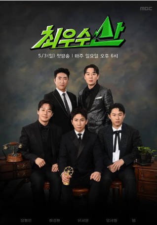 韩国综艺《最优秀山》[2026年][真人秀][夸克网盘][中文字幕]-交个盘友影视资料资源网