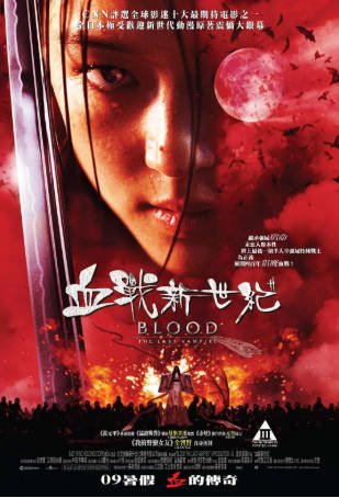 香港电影《最后的吸血鬼》[2009年][动作惊悚][夸克网盘][中文字幕]-交个盘友影视资料资源网