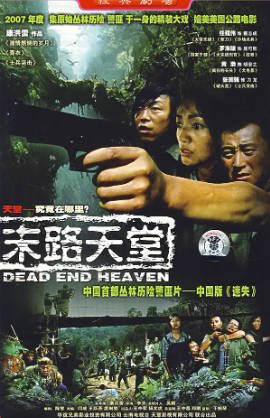 国产剧《末路天堂》[2007年][剧情犯罪][夸克网盘]-交个盘友影视资料资源网