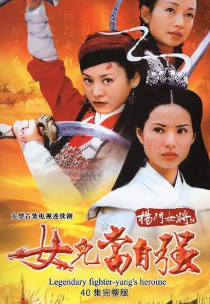 国产电影《杨门女将之女儿当自强》[2001年][武侠古装][夸克网盘]-交个盘友影视资料资源网