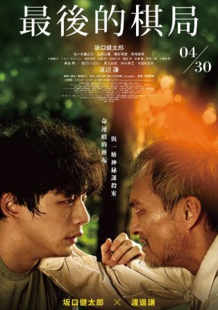 日本电影《棋盘上的向日葵》[2025年][剧情悬疑][夸克网盘][中文字幕]-交个盘友影视资料资源网